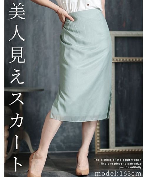 Sawa a la mode(サワアラモード)/褒められ美ラインサイドスリットスカート/グリーン