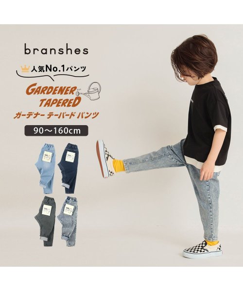 BRANSHES(ブランシェス)/ガーデナーデニムテーパードパンツ/ミックス