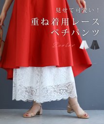 CAWAII(カワイイ)/見せて可愛い重ね着用レースペチパンツ　　レディース 着回し レース ペチ パンツ 重ね着 きれいめ ウエスト ゴム  高評価 おしゃれ 1年中/ホワイト