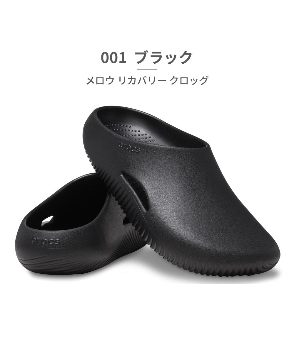 セール】クロックス crocs ユニセックス 208493 メロウ リカバリー クロッグ MELLOW RECOVERY CLOG 001 160  1LM 3J5(505458086) クロックス(crocs) MAGASEEK