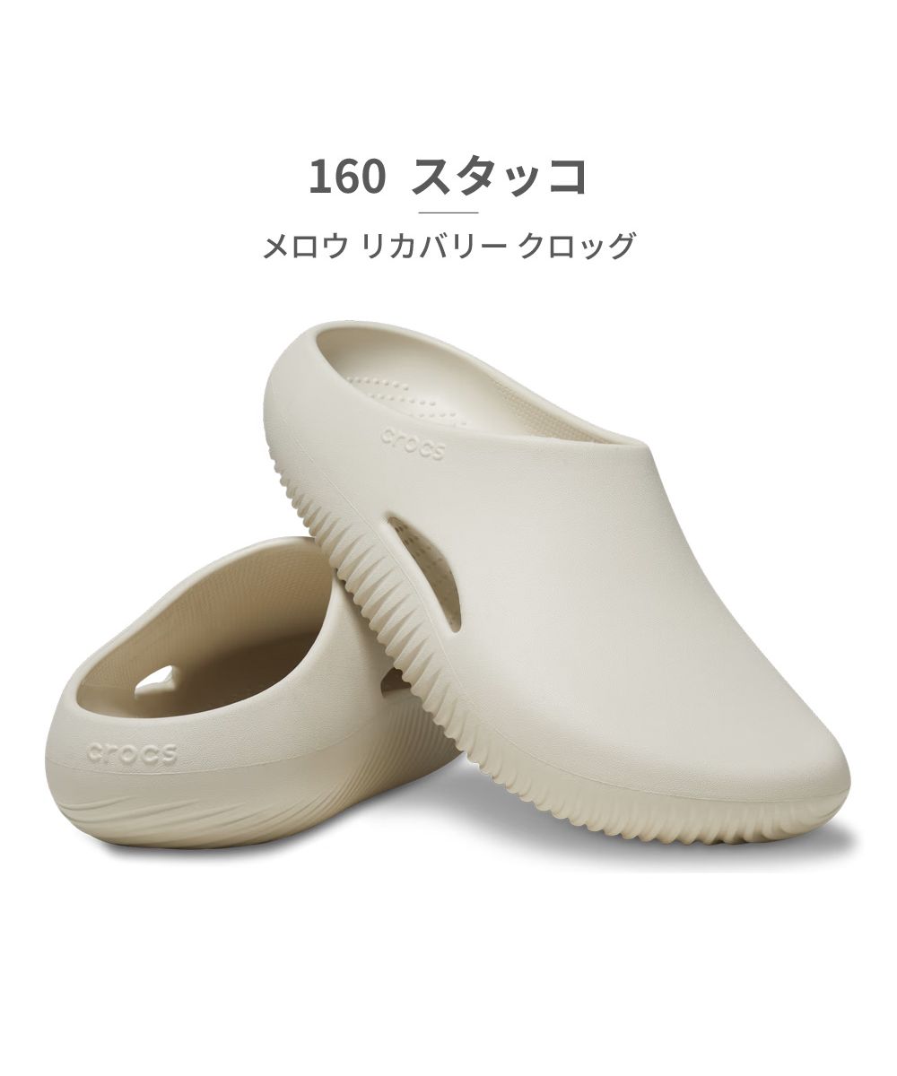 セール】クロックス crocs ユニセックス 208493 メロウ リカバリー