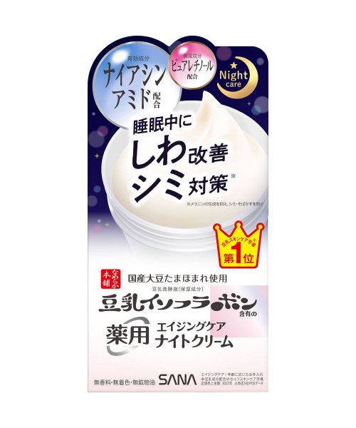 NAMERAKAHONPO(なめらか本舗)/サナ なめらか本舗 薬用リンクルナイトクリーム ホワイト/その他