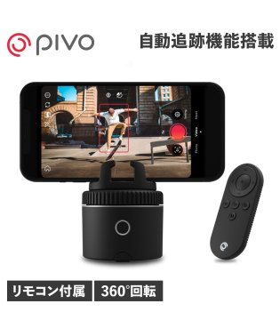 PIVO/PIVO ピヴォ スマホスタンド スマホホルダー スマートフォン 携帯 手元撮影 USB充電 卓上 360度回転 リモコン付き 自動追跡 Pivo Pod NP/505449792