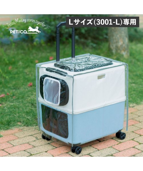 PETiCO(ペチコ)/ペチコ PETiCO レインカバー ペットキャリーカート 3001－L 用 雨 防寒 対策 猫 中型犬 小型犬 ペティコ ico RAIN COVER クリア /その他