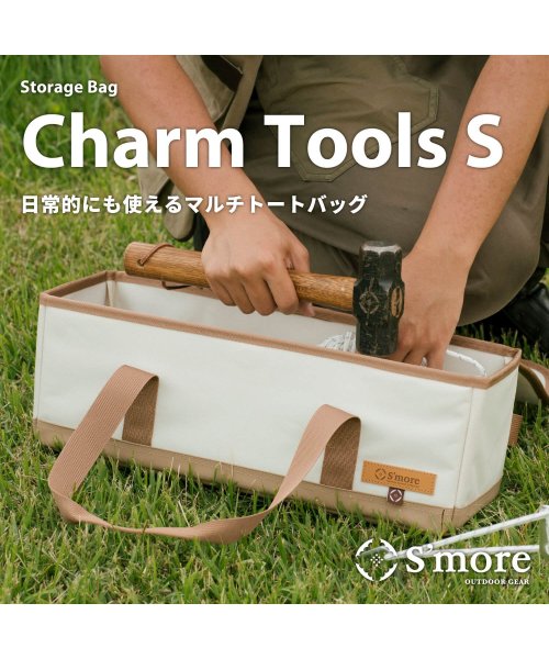 S'more(スモア)/【S'more / Charm Tools S 】 チャームツールS キャンプ ツールバッグ/ベージュ