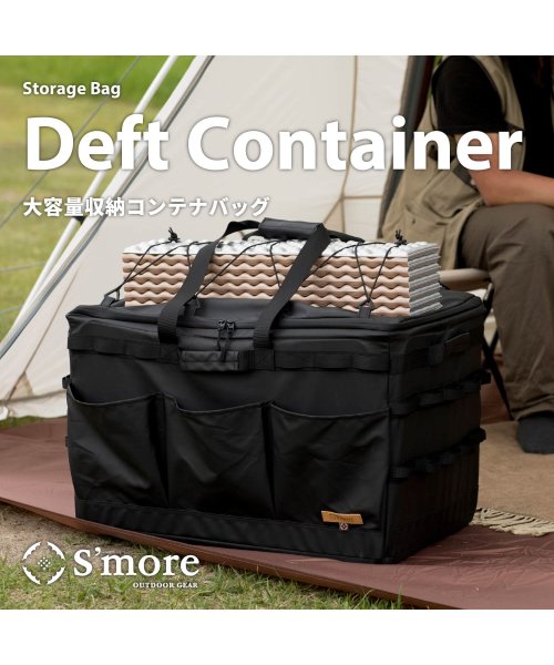 S'more(スモア)/【S'more / Deft Container 】 デフトコンテナ キャンプ コンテナバッグ/ブラック