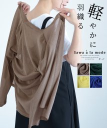 Sawa a la mode(サワアラモード)/さっと羽織れるロングニットカーディガン/モカ