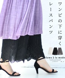 Sawa a la mode/ワンピースの下に穿く刺繍レースパンツ/505498523
