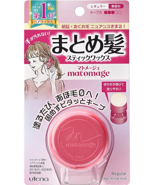 matomage(マトメージュ)/マトメージュ　まとめ髪スティック　レギュラー/その他