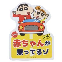 cinemacollection/クレヨンしんちゃん 車用マグネットステッカー マグネットカーサイン しんちゃんひまわり ティーズファクトリー プレゼント 男の子 女の /505515887