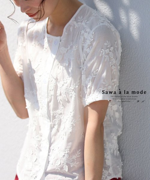 Sawa a la mode(サワアラモード)/リーフ刺繍の涼しげなコットンシャツ/ホワイト