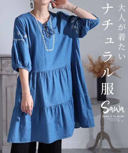 Sawa a la mode(サワアラモード)/草花刺繍映えるダンガリーチュニック/ブルー