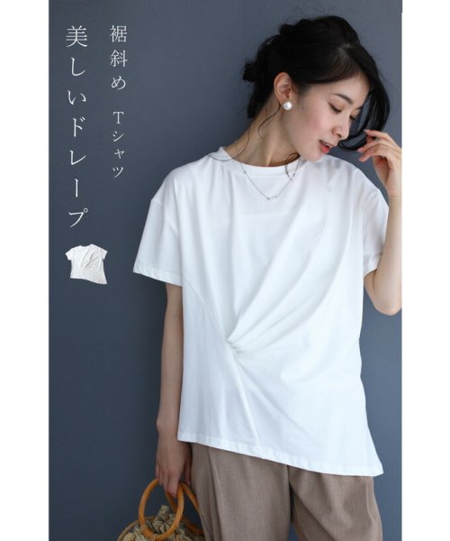 CAWAII(カワイイ)/流れるドレープタックの斜め裾Tシャツトップス/ホワイト