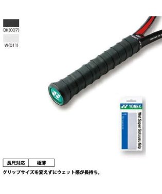 Yonex/ウエットスーパーゴクウスグリップ/505574528