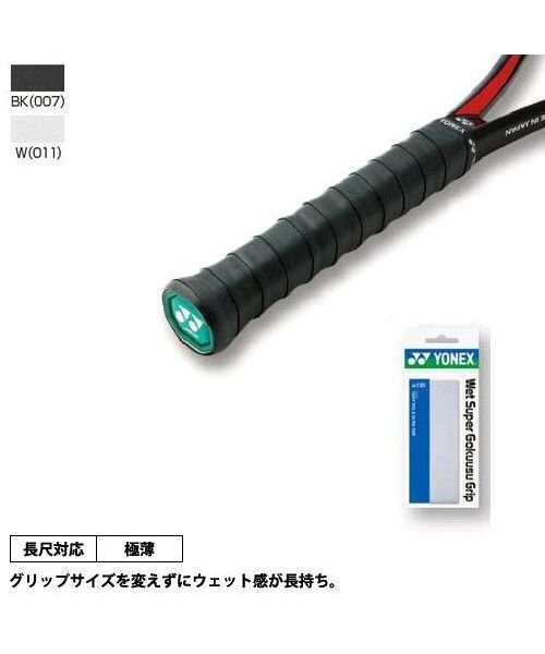 Yonex(ヨネックス)/ウエットスーパーゴクウスグリップ/ブラック