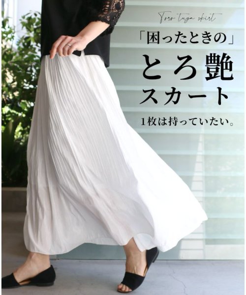 Ehre style(エーレスタイル)/「困ったときの」とろ艶スカート1枚は持っていたい。/ホワイト