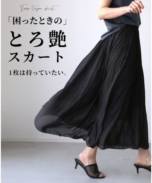 Ehre style(エーレスタイル)/「困ったときの」とろ艶スカート1枚は持っていたい。/ブラック