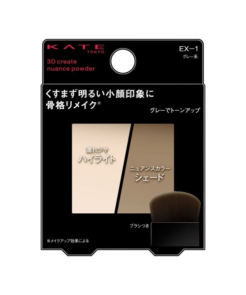 KATE(KATE)/ケイト　３Ｄクリエイトニュアンスパウダー　ＥＸー１/その他