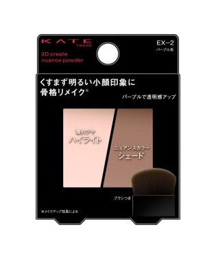 KATE/ケイト　３Ｄクリエイトニュアンスパウダー　ＥＸー２/505623167