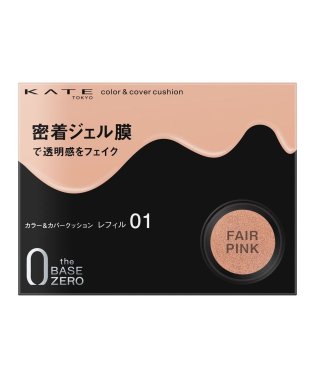 KATE/ケイト　カラー＆カバークッション　０１/505623187