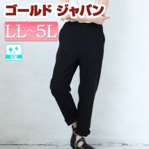 GOLD JAPAN(ゴールドジャパン)/大きいサイズ レディース ビッグサイズ ゆるっとラクパンツ/ブラック