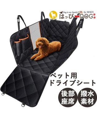 HAPPY DOG!!/ドライブシート ドライブシート犬 ボックス ペット用 後部座席用 ドライブ 小型犬 中型犬 シンプル ペット シート シートカバー 犬用 【春 夏 春夏 春服 /505631657