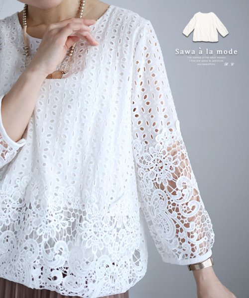 Sawa a la mode(サワアラモード)/花レースのふんわりバルーン裾ブラウス/ホワイト