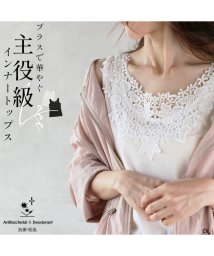 OTONA/プラスで華やぐ主役級インナートップス/505641580