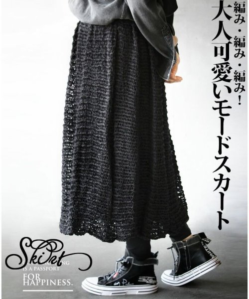 OTONA(オトナ)/編み・編み・編み！大人可愛いモードスカート/ブラック