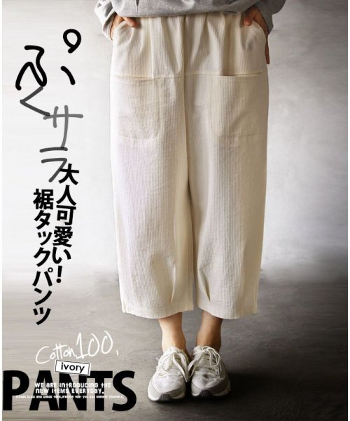 OTONA(オトナ)/ぷくサラ 大人可愛い 裾タックパンツ/ホワイト