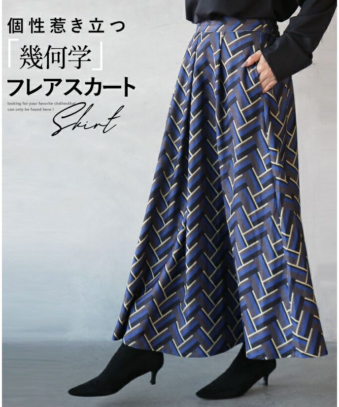 個性惹き立つ幾何学フレアスカート(505640986) | オトナ(OTONA) - MAGASEEK 