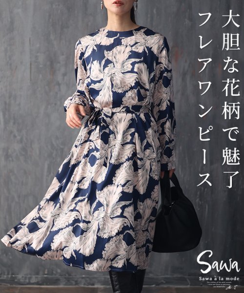 Sawa a la mode(サワアラモード)/大胆な花柄で魅了するフレアワンピース/その他