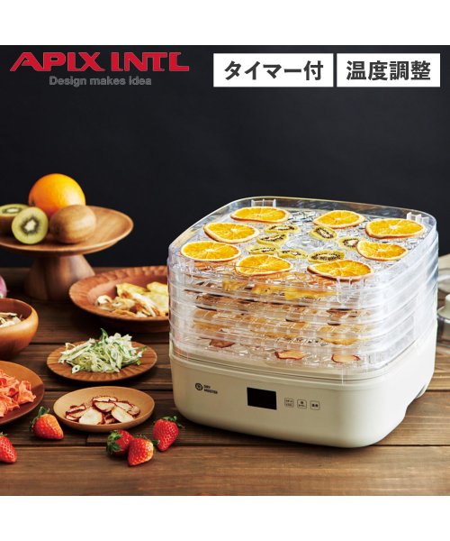 APIX INTL(アピックスインターナショナル)/アピックスインターナショナル APIX INTL フードドライヤー ドライフードメーカー 食品乾燥機 ドライマイスター タイマー機能 レシピブック付き 温度調整/アイボリー