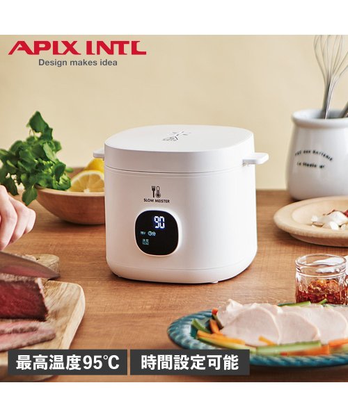 APIX INTL(アピックスインターナショナル)/アピックスインターナショナル APIX INTL 低温調理器 低温調理機 スロークッカー スローマイスター 温度調節 タイマー機能 レシピブック付き 低温加熱 /ホワイト