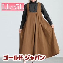GOLD JAPAN(ゴールドジャパン)/大きいサイズ レディース ビッグサイズ フレアジャンパースカート/モカ