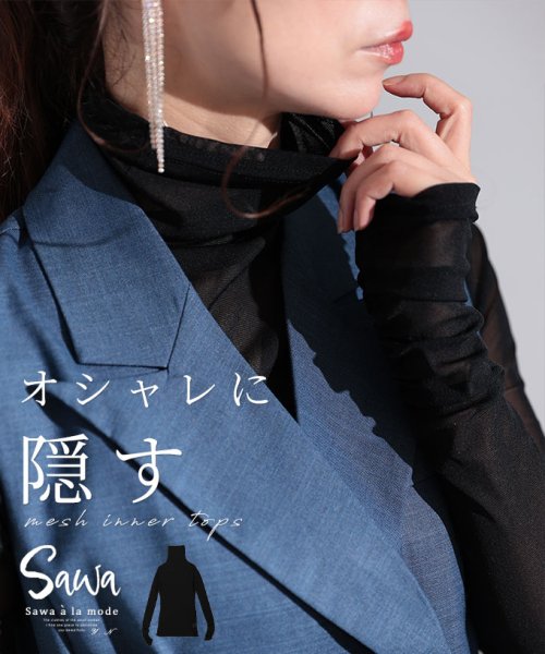 Sawa a la mode(サワアラモード)/オシャレに隠すメッシュトップス/ブラック