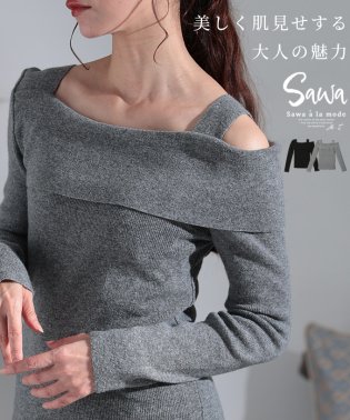 Sawa a la mode/大人の魅力を引き立てるアシンメトリーニットトップス/505685392