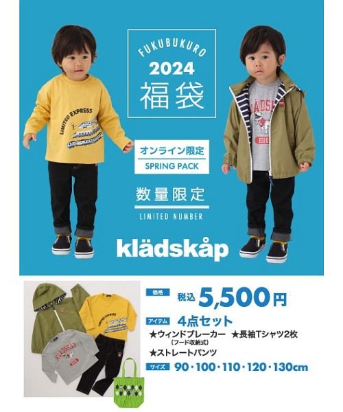 子供服 2024年福袋】kladskap BOYSセット WEB限定(505684922 