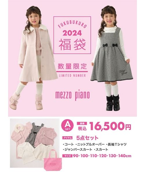 メゾピアノ 子供服子供服