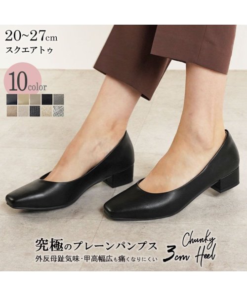 パンプス 走れる 痛くない 歩きやすい スクエアトゥ 3cm 太ヒール チャンキーヒール ビジネス 通勤 リクルート 就活 冠婚葬祭 きれいめ ローヒール 甲高 人気・おすすめ｜安定人気・収納便利におすすめ 丁寧対応 配送追跡可 人気ランキング上位