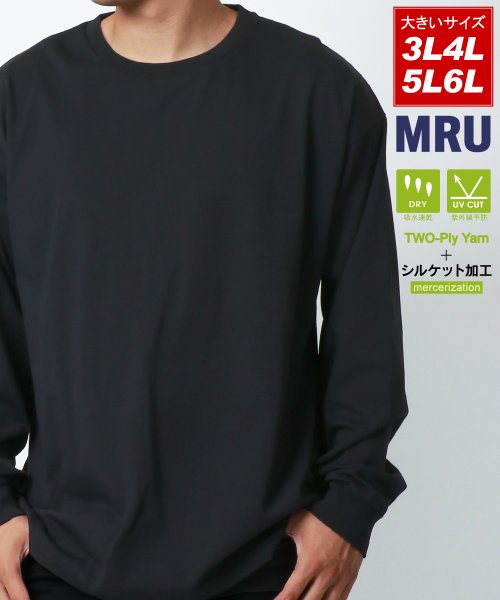 MARUKAWA(大きいサイズのマルカワ)/別注 【MRU/エムアールユー】 大きいサイズ 3L 4L 5L 6L 吸汗速乾 UVカット 高機能 ロンT 綿 コットン100％ 長袖 Tシャツ/ブラック