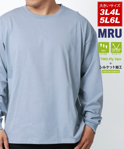 MARUKAWA(大きいサイズのマルカワ)/別注 【MRU/エムアールユー】 大きいサイズ 3L 4L 5L 6L 吸汗速乾 UVカット 高機能 ロンT 綿 コットン100％ 長袖 Tシャツ/ブルー