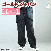 GOLD JAPAN(ゴールドジャパン)/大きいサイズ レディース ビッグサイズ 裾絞りカーゴパンツ/ブラック