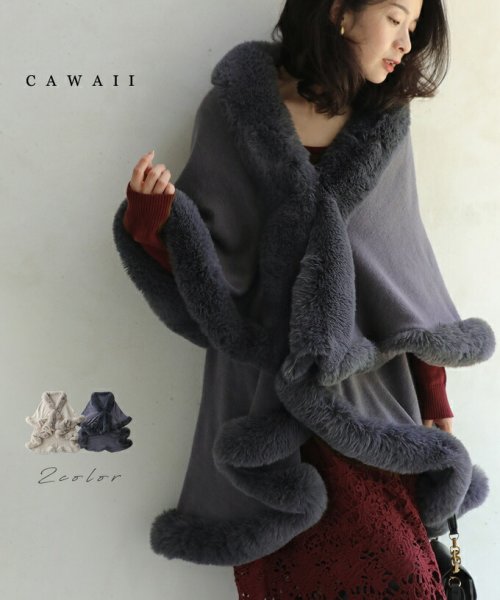 CAWAII(カワイイ)/サッと羽織れるラグジュアリー。フェイクファーケープポンチョ/チャコールグレー
