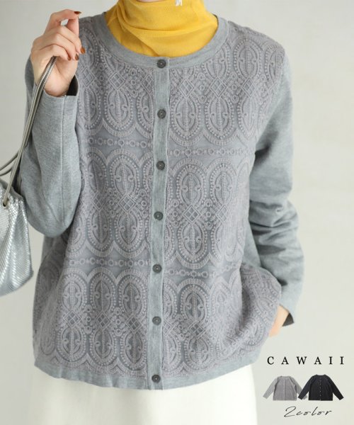 CAWAII(カワイイ)/美しさ織りなす装飾刺繍のカーディガン/グレー