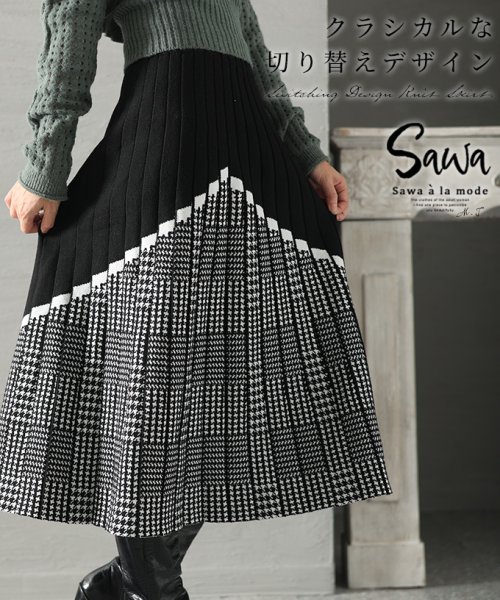 Sawa a la mode(サワアラモード)/クラシカルな品格纏うプリーツ風ニットスカート/ブラック