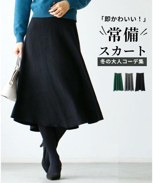 Ehre style(エーレスタイル)/即かわいい！常備スカート冬の大人コーデ集/ブラック