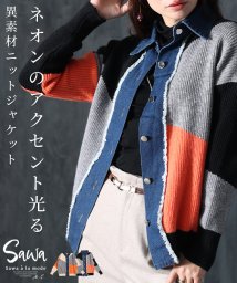 Sawa a la mode(サワアラモード)/ネオンのアクセント光る異素材ニットジャケット/グレー