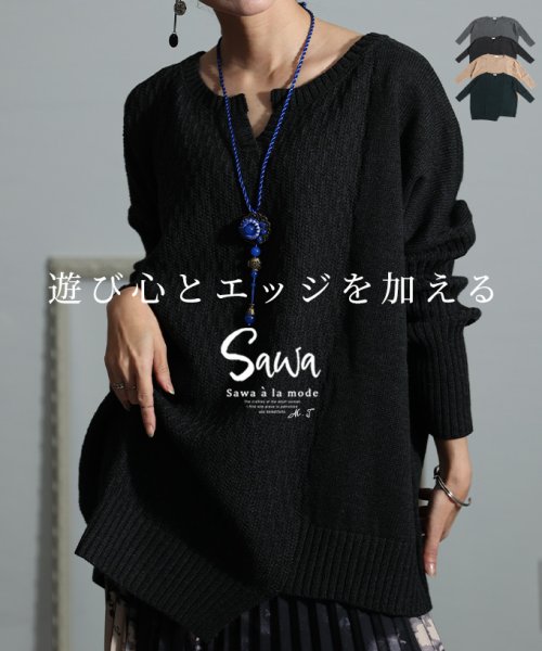 Sawa a la mode(サワアラモード)/大人なモードさ漂う切替ジャガードニット/ブラック