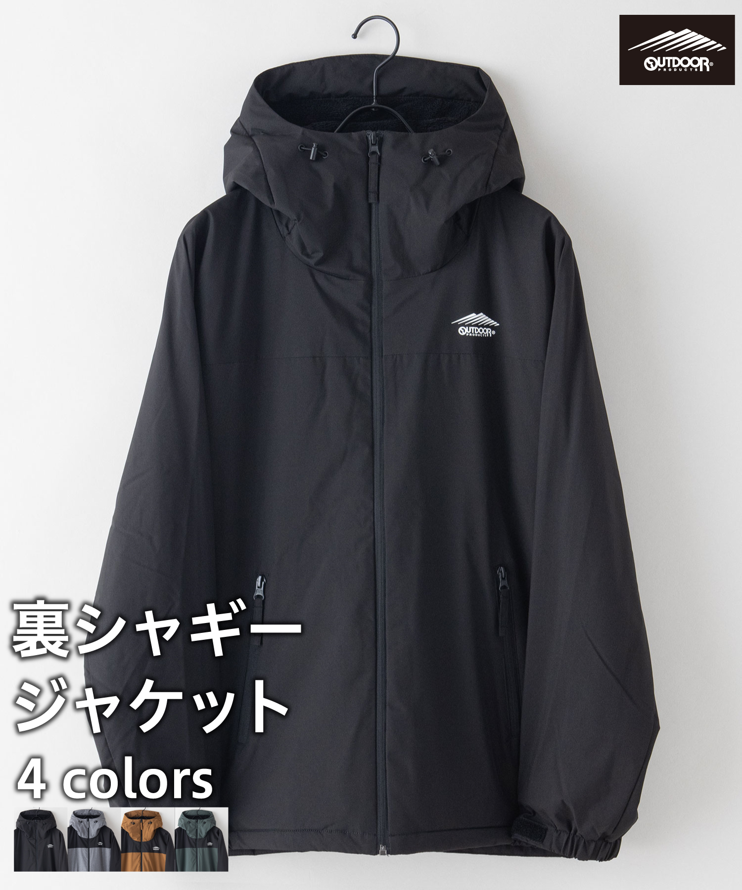 セール】【OUTDOOR PRODUCTS】裏シャギー仕様で暖かい 切り替え ZIP